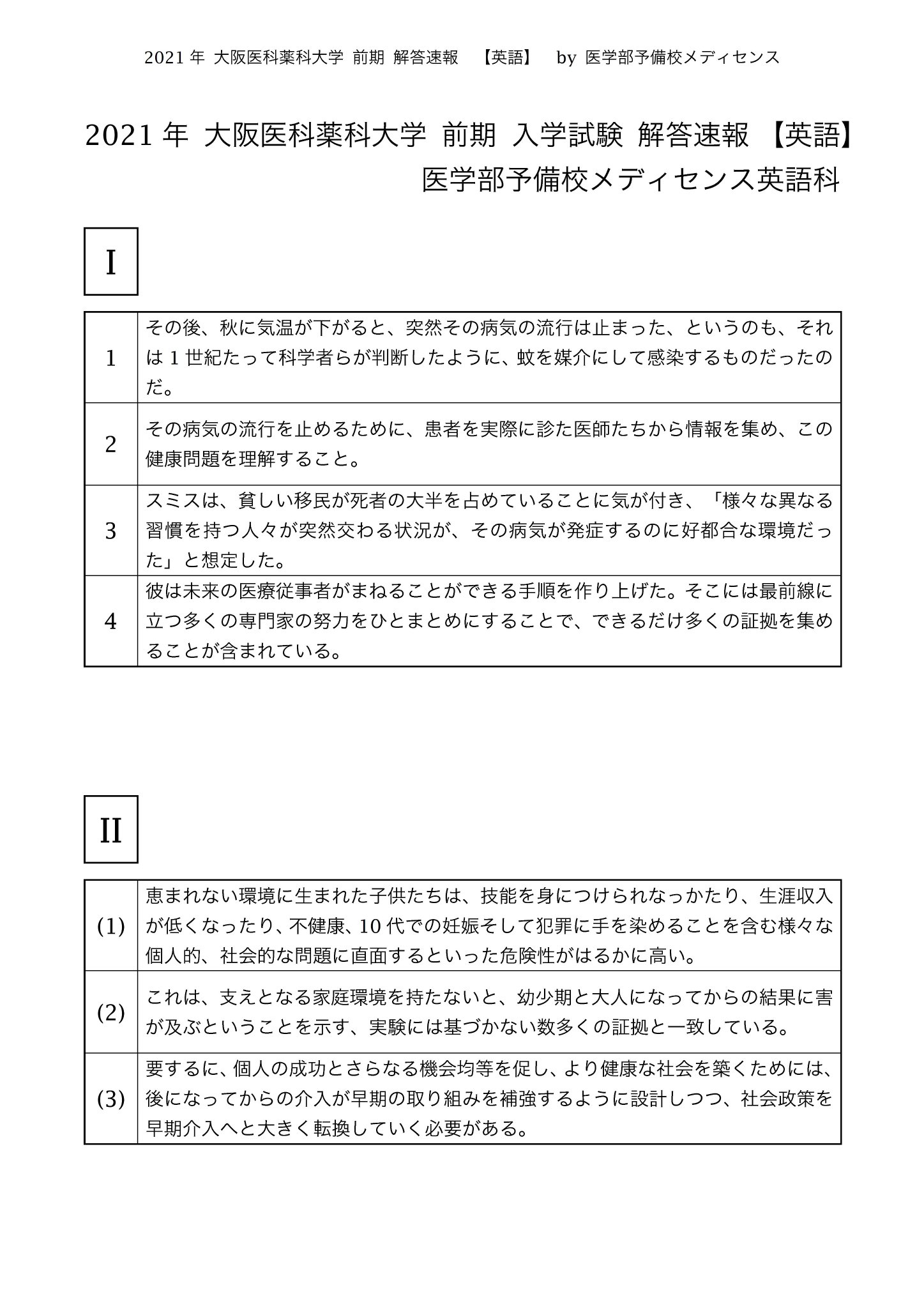 大阪医科薬科大学 看護学部 平成23年〜令和3年 過去問 - 大阪医科薬科大学 看護学部 平成23年〜令和3年 過去問 -