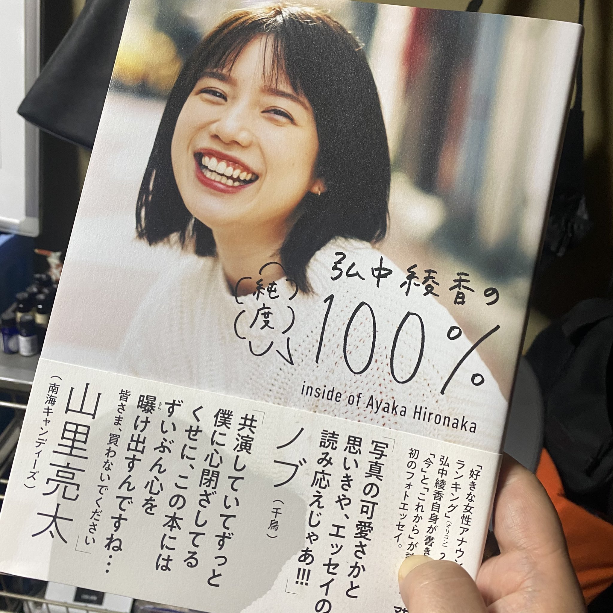 弘中綾香の純度100 - Search / X