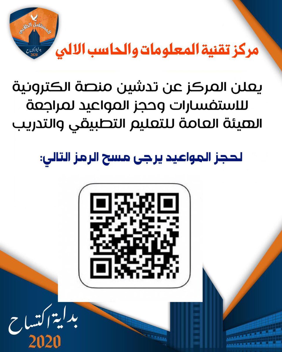 تنويه هام: 

تم تدشين منصه إلكترونيه للإستفسارات وحجز المواعيد لمراجعة الهيئه العامه للتعليم التطبيقي والتدريب 🔻💙🧡

webapps.paaet.edu.kw/Inquiry/

#paaet 
#التطبيقي