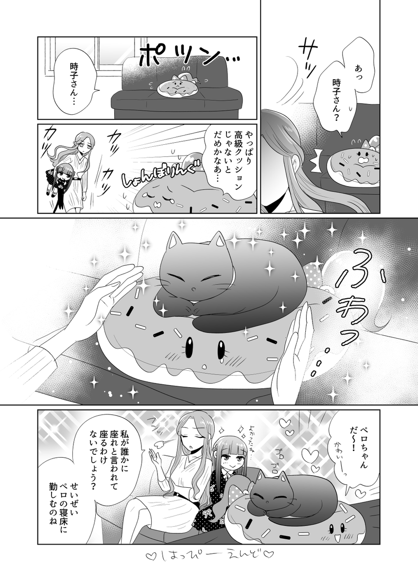 目が覚めたらドーナツ型クッションになってしまったのりことそののりこに座ってくれとせがまれる時子さまのまんが※のりこがドーナツ型クッションになっています 