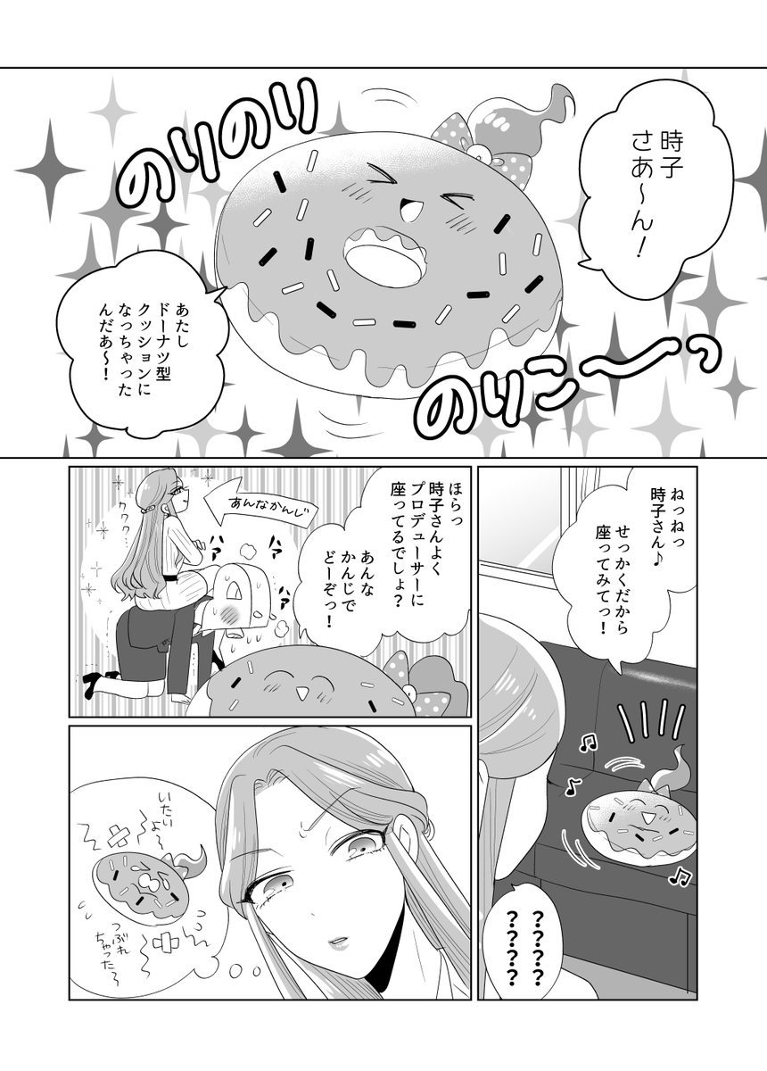 目が覚めたらドーナツ型クッションになってしまったのりことそののりこに座ってくれとせがまれる時子さまのまんが※のりこがドーナツ型クッションになっています 