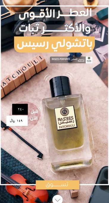 عطور رسيس أجمل أفضل 10