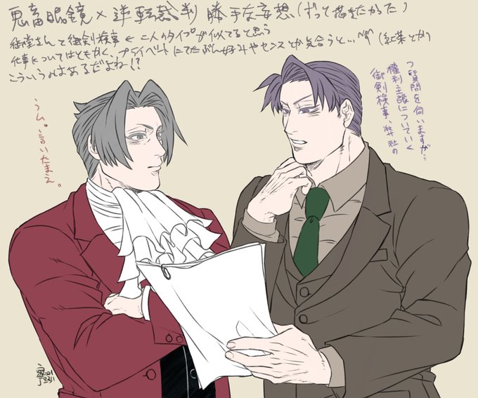 御剣検事のtwitterイラスト検索結果