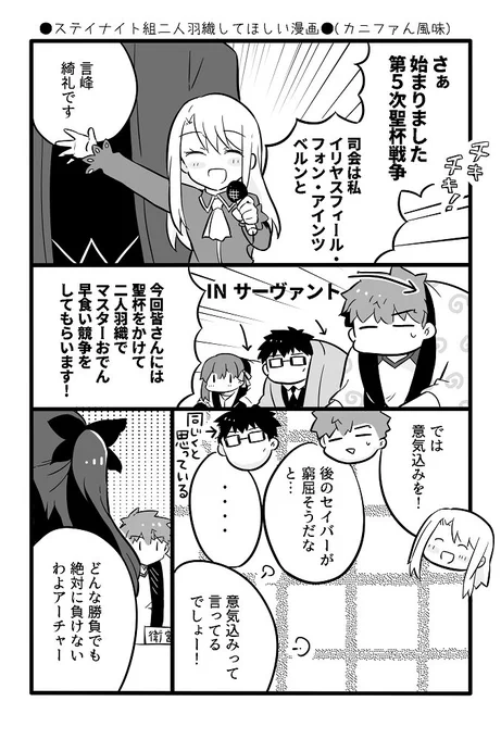 ステイナイト組で二人羽織してほしい漫画 