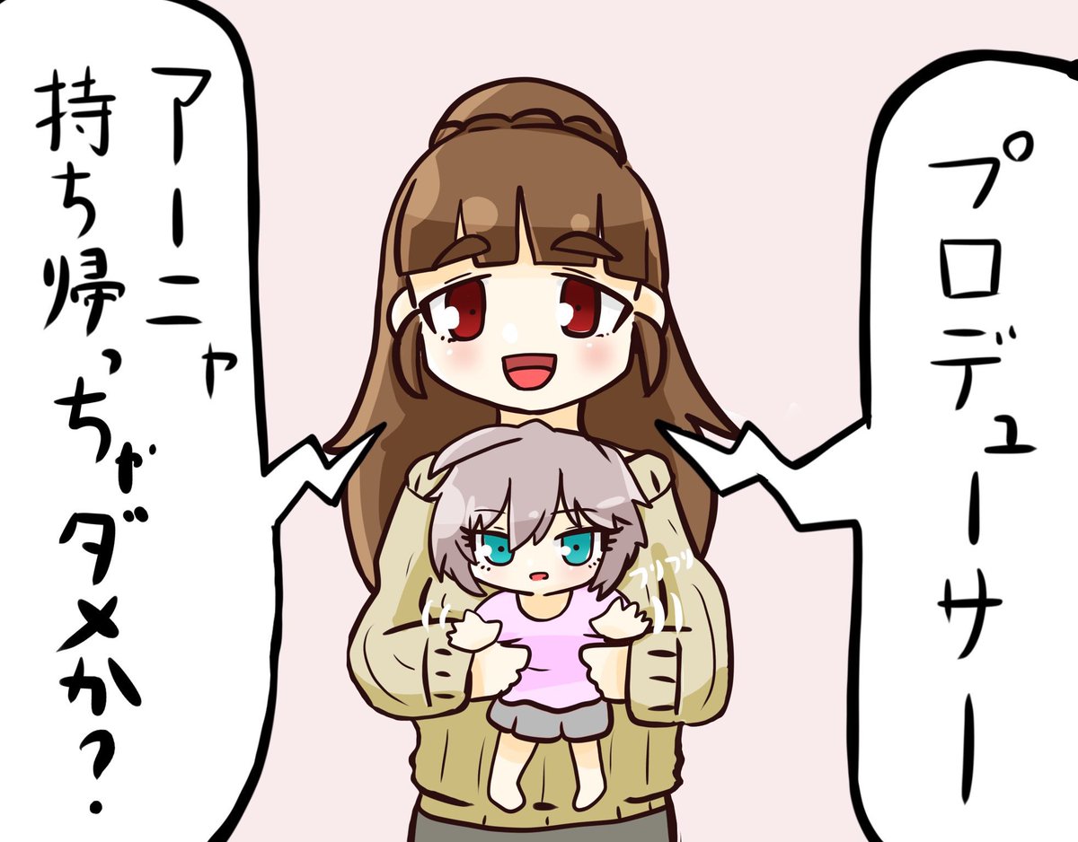 奈緒とミニアーニャちゃん再掲っぞ 