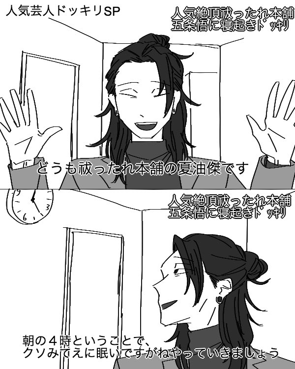 け げーのーじんパロ五悠 寝起きドッキリの話描きたくて仕方ないんだな け げーのーじんパロ五悠 寝起きドッキリの話描きたくて仕方ないんだな