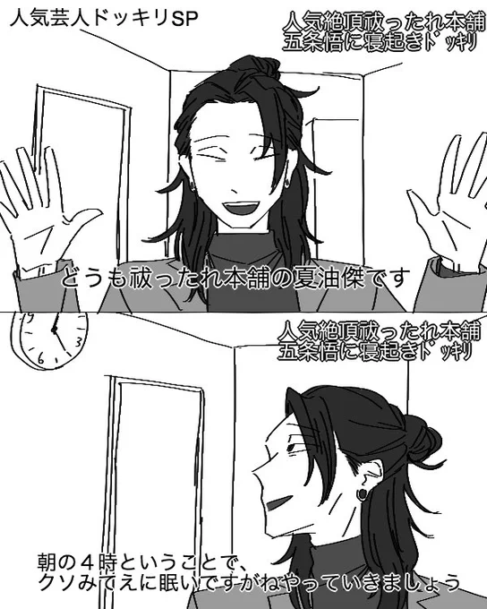 げーのーじんパロ五悠
寝起きドッキリの話描きたくて仕方ないんだな… 