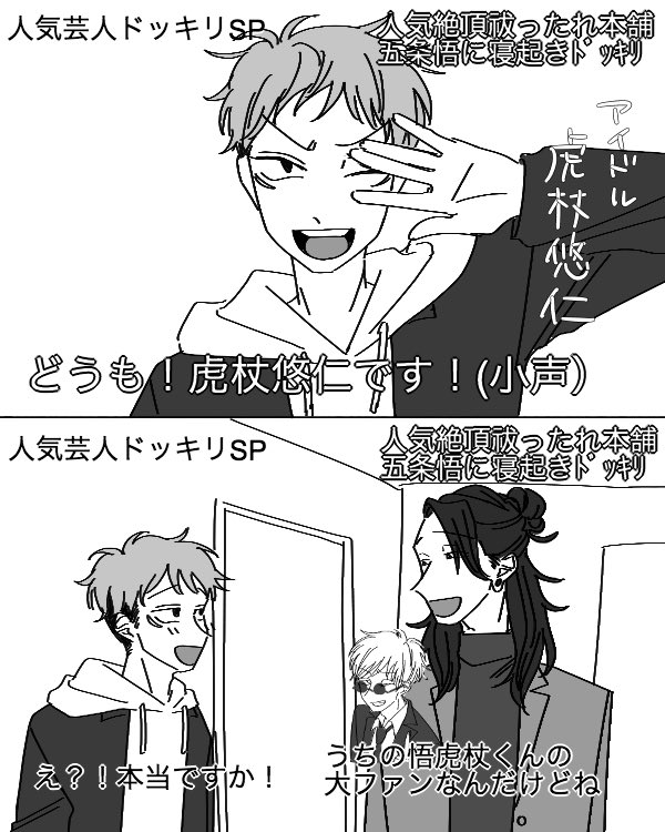 け げーのーじんパロ五悠 寝起きドッキリの話描きたくて仕方ないんだな け げーのーじんパロ五悠 寝起きドッキリの話描きたくて仕方ないんだな
