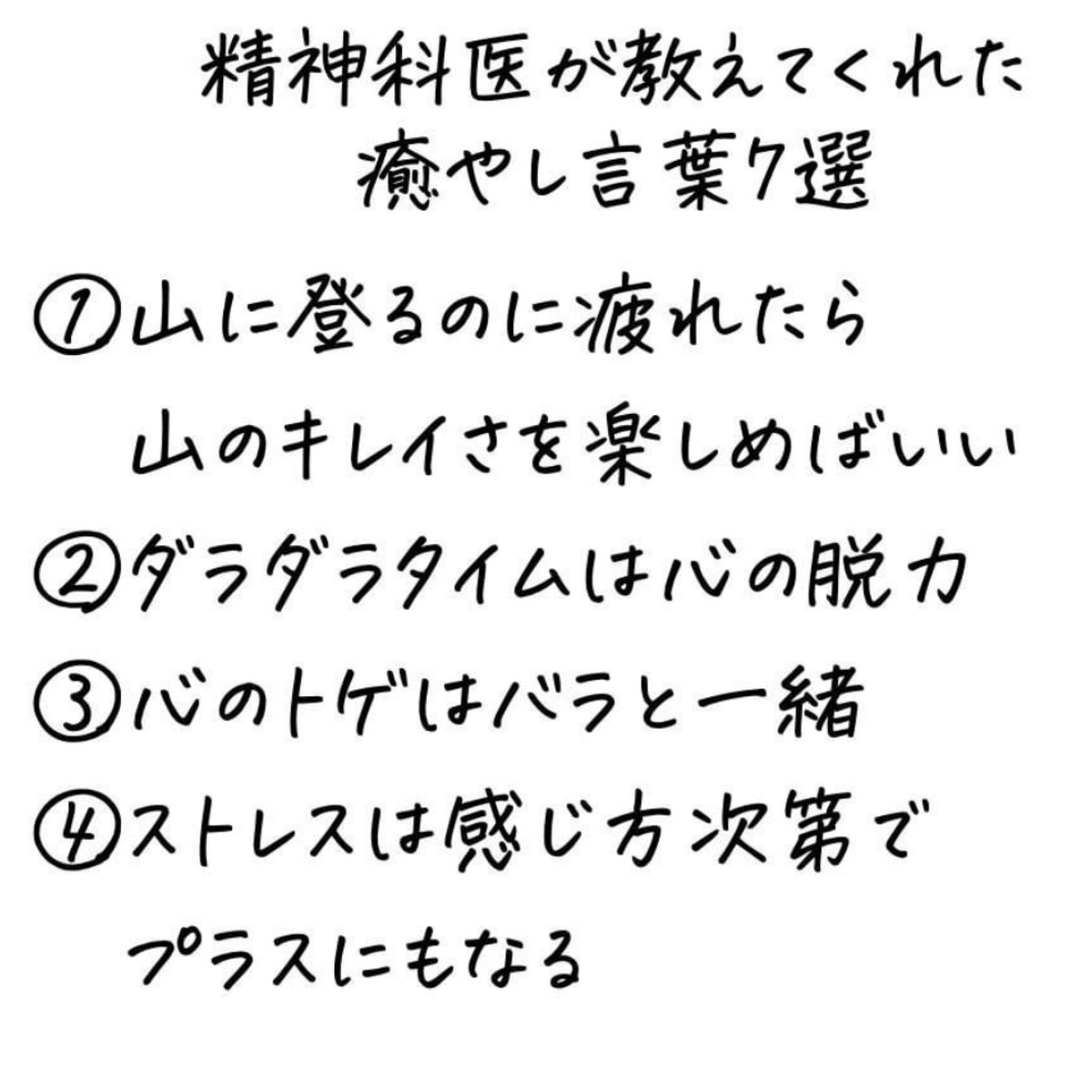癒しの言葉 癒しの言葉