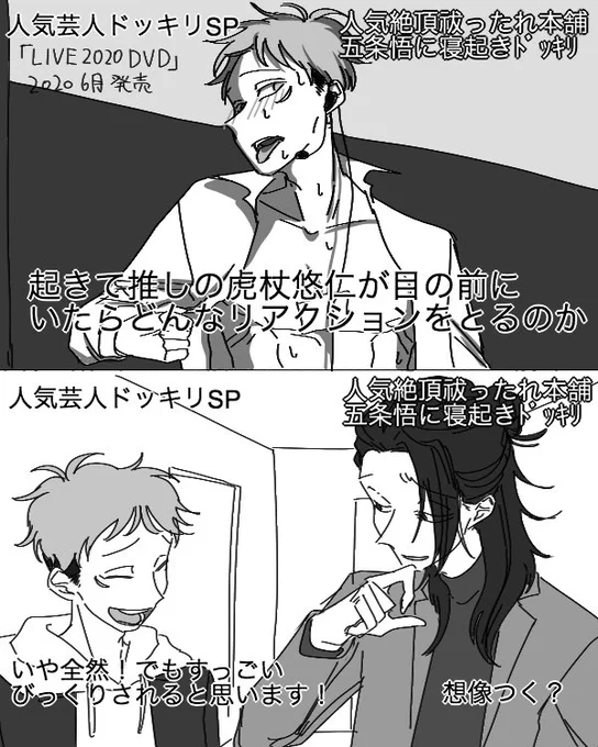 つづきげーのーじんパロ五悠
まだ描きます… 