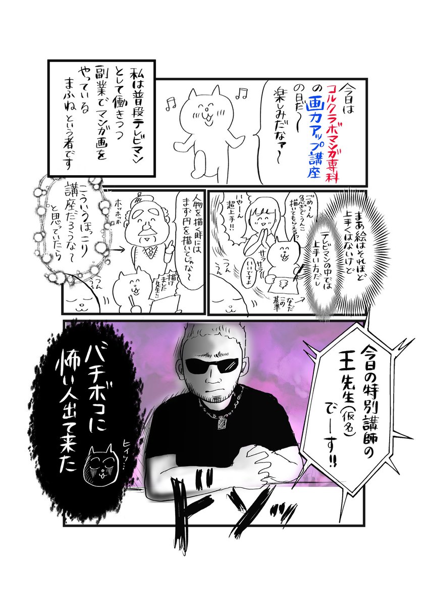 <漫画>絵画レッスン受けたらバチボコに怖い先生が出てきて人生観丸ごと変えられた話①

今日は #コルクラボマンガ専科  の #コルクアートクラス でした。せっかくなので漫画で感想を...と思ったけど朝までに感想まで描き切れるかしら。すごい感動したので、レッスン受けてない人にもおすそ分け 