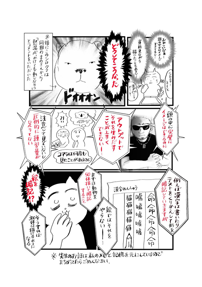 <漫画>絵画レッスン受けたらバチボコに怖い先生が出てきて人生観丸ごと変えられた話①

今日は #コルクラボマンガ専科  の #コルクアートクラス でした。せっかくなので漫画で感想を...と思ったけど朝までに感想まで描き切れるかしら。すごい感動したので、レッスン受けてない人にもおすそ分け 