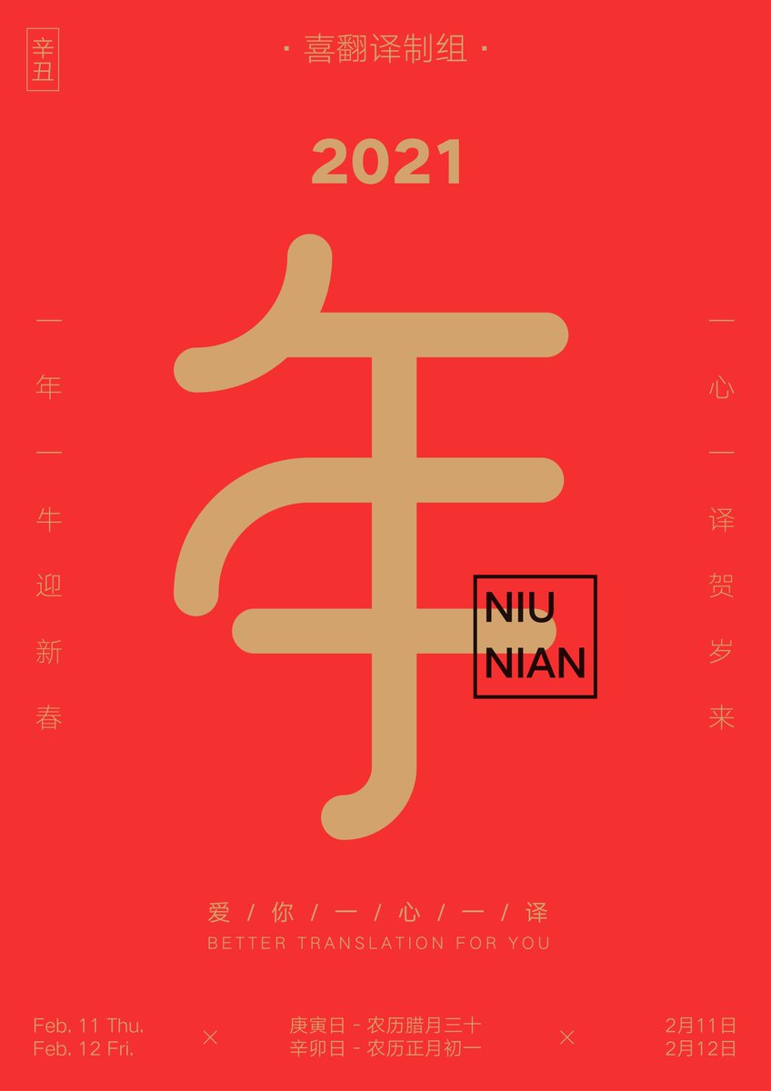 cfangroup's tweet photo. #喜翻译制组 #CFanGroup 一年一牛迎新春，一心一译贺岁来。新的一年，我们依然陪在你身边。新年快乐！Nicer day to everybody, better translation for you, we will always be with you, Happy Chinese 🐮 Year! https://t.co/BfE5dlFaP5