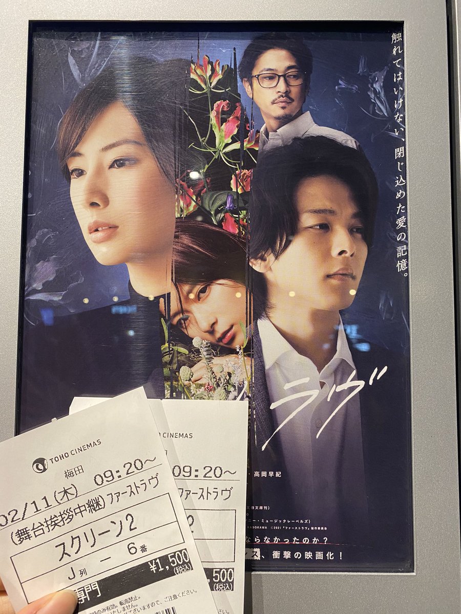 lazy__queen's tweet photo. #ファーストラヴ観た 

すごく見入ってしまい愛について考えさせられた映画でした！
なんといっても倫也くん 大素敵でした！
一生ついてきます！！！！！！ https://t.co/DvVMKSG1pM