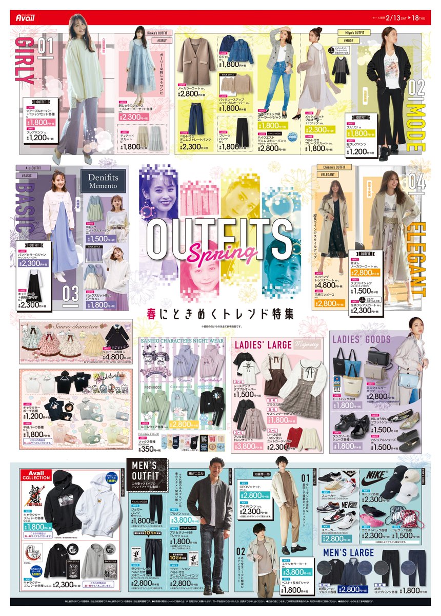 アベイル しまむらグループ 最新チラシ見逃し配信 春にときめくトレンド特集 春のトレンドアイテムが続々登場 あなたの好きなのはどのタイプ ガーリーな刺しゅうワンピ モードなプリーツスカート ベーシックなgジャン エレガントな アベイル しまむらグループ 最新チラシ見逃し配信 春にときめくトレンド特集 春のトレンドアイテムが続々登場 あなたの好きなのはどのタイプ ガーリーな刺しゅうワンピ モードなプリーツスカート ベーシックなgジャン エレガントな