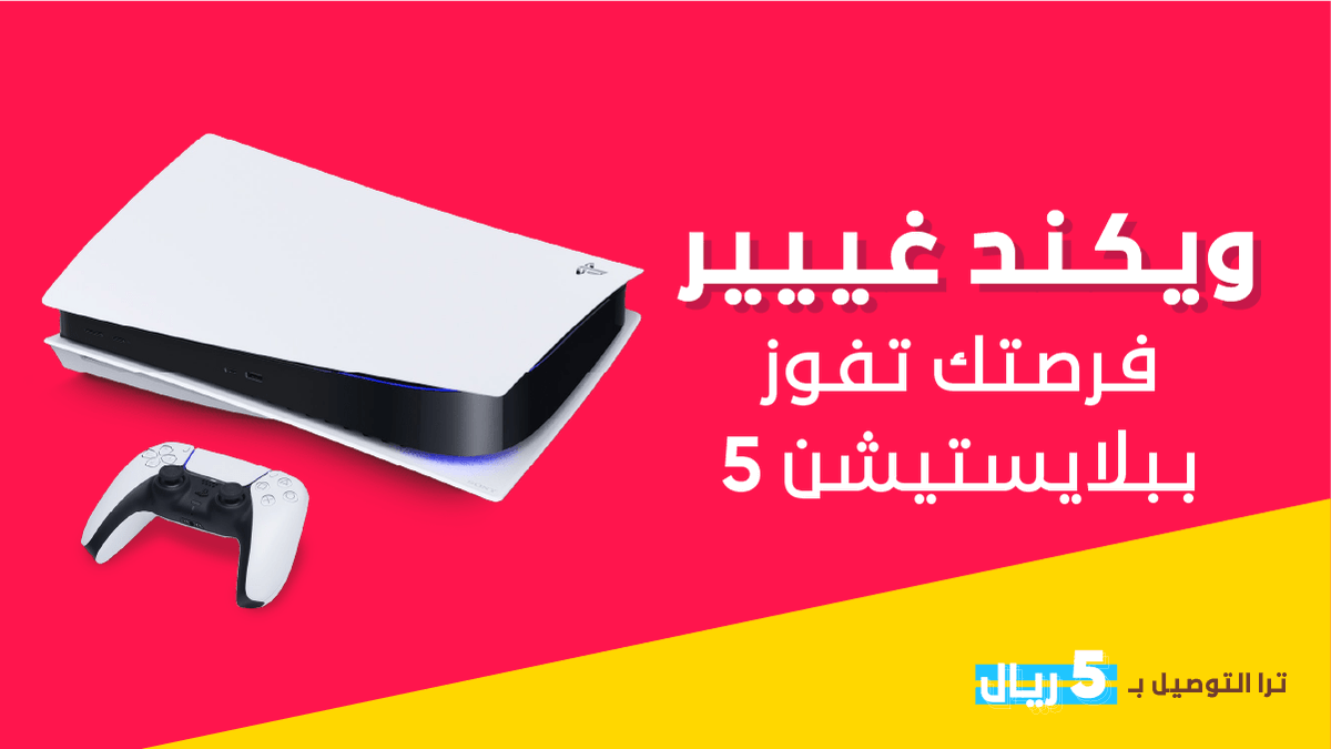 HungerStation's tweet photo. تبي بلاستيشن 5 😉🎮  
عشان تفوز: 
* ريتويت لهالتغريدة 🔁

تابع الحساب لأن هالويكند مدلعينكم بجوائز😎

 #نطويها_سوا https://t.co/Sr5Hm8BPpK