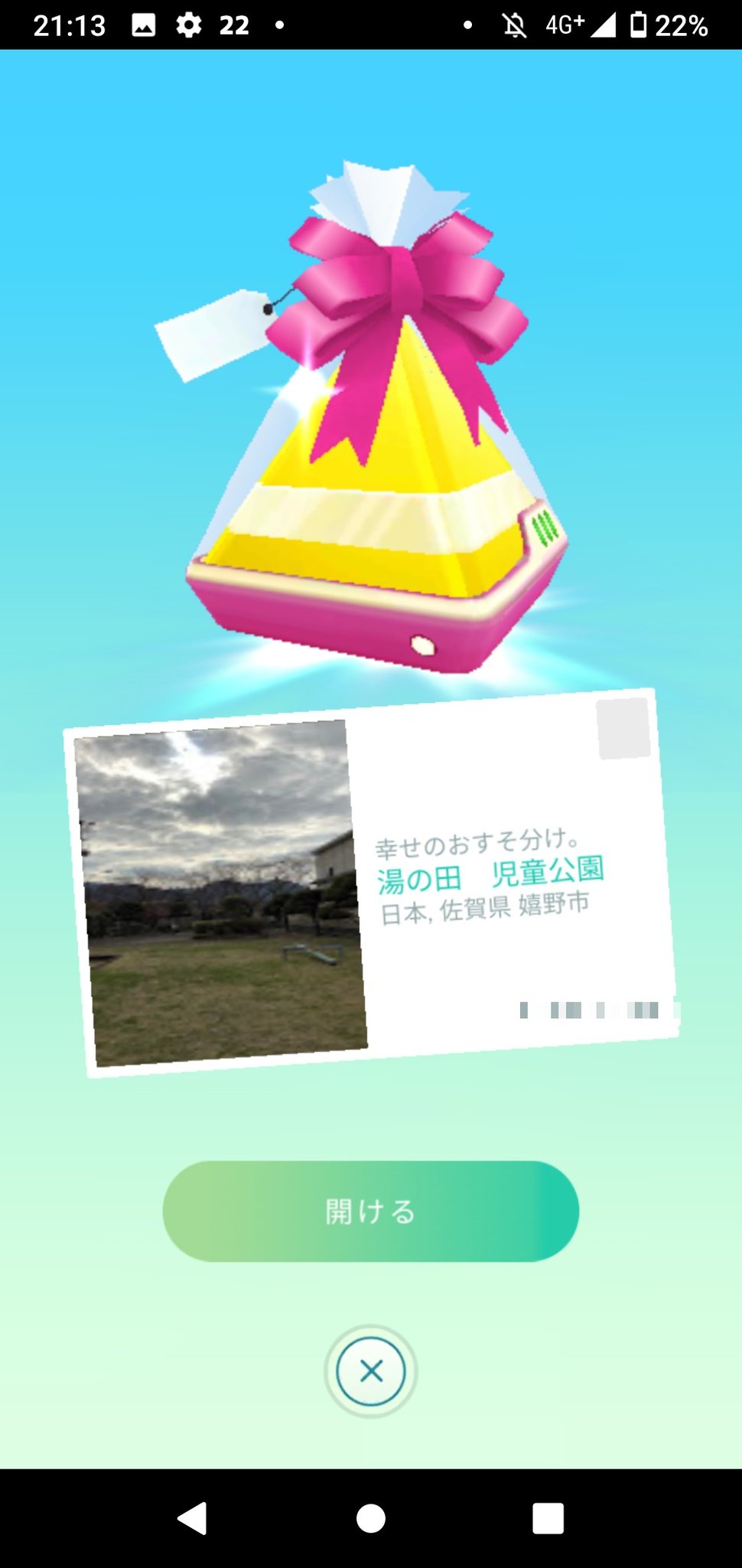 ぽにょ 熊本の運動公園ひろばと浜松市の太陽の広場 ポケモンgo ポケストップ ギフト T Co Fanmjvbyct Twitter
