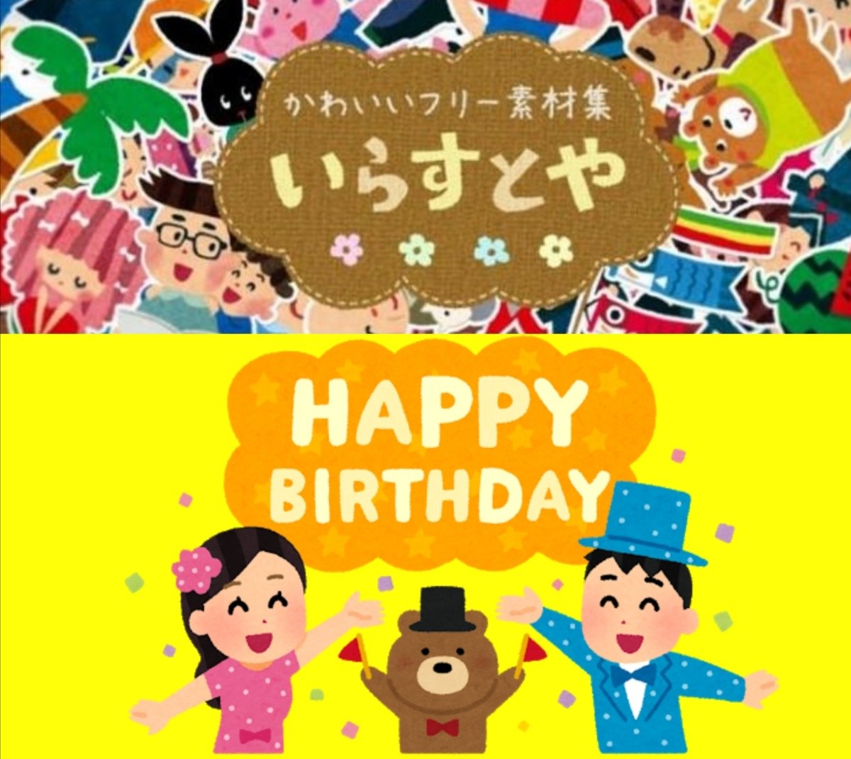 Uzivatel Kinsho 疫病退散祈願 負けるなニッポン Na Twitteru お誕生日おめでとう 2月12日 主な男性著名人 みふねたかし いらすとや 朝弁慶 32歳 大相撲力士 伊丹幸雄 66歳 70年代ソロアイドル 他