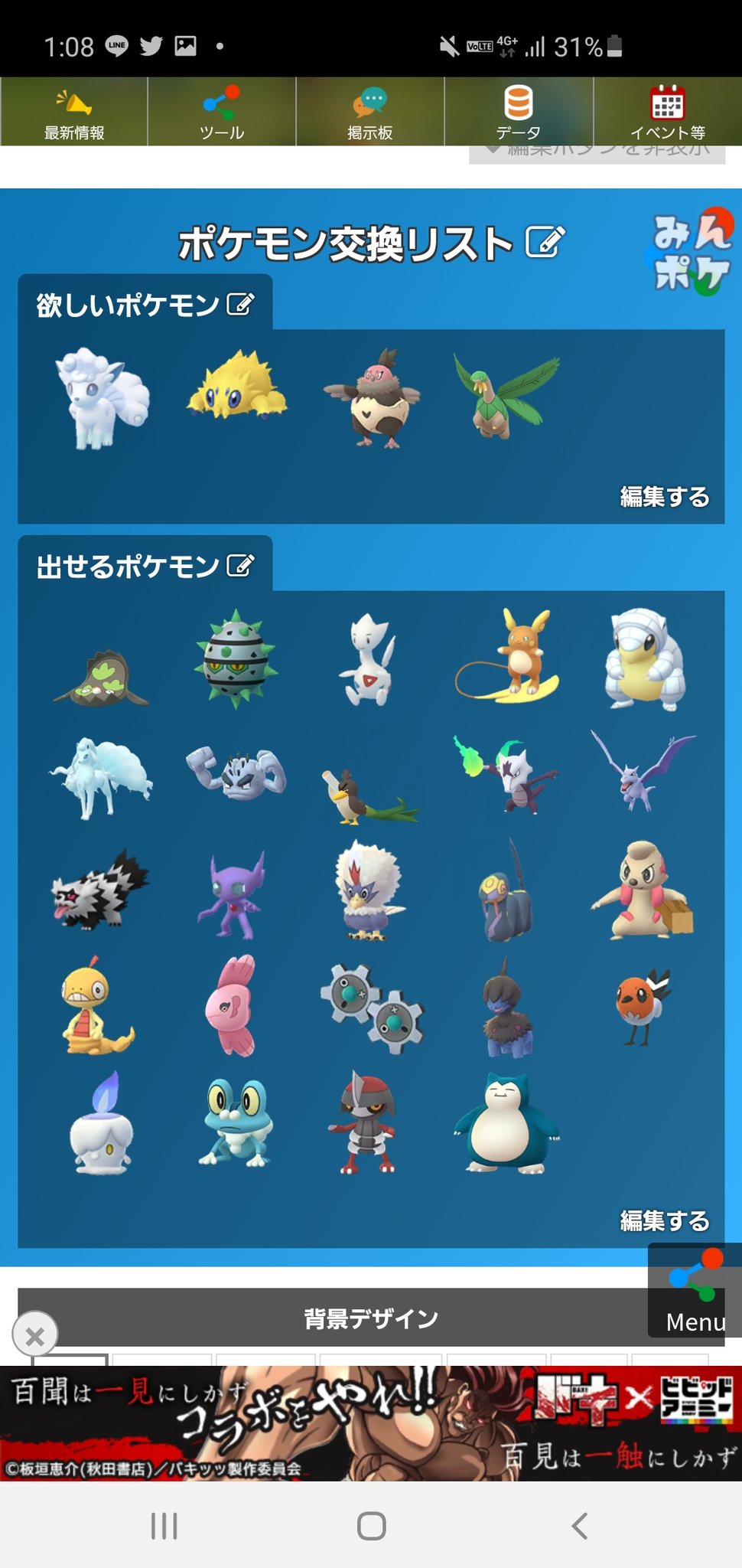 なちお S7 S8 Legend達成 ポケモンgo遠隔交換リスト 出 Aサンド Aロコン Gカモネギ Aベトベター カビゴン トゲチック Gジグザグマ ヤミラミ ヒンバス タツベイ モグリュー ドッコラー ズルッグ ゴチム ママンボウ ヒトモシ Gマッギョ