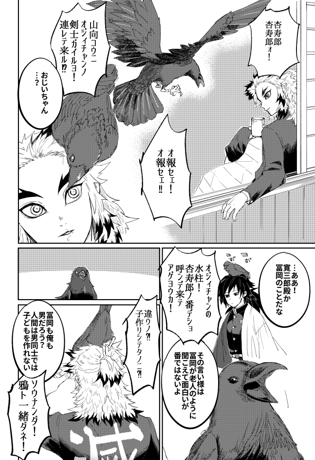 ひとの鴉には敬称つける 