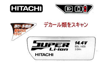 日立工機(現HiKOKI)さんからの仕事で、新発売の電子ドライバの絵を描く仕事を請け負ったときの内容。
新製品なので、モノがなく、プラスチックのモックアップだけ渡されて、そこから絵を起こしました。 