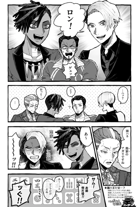 NRC教師陣麻雀してくれ 
