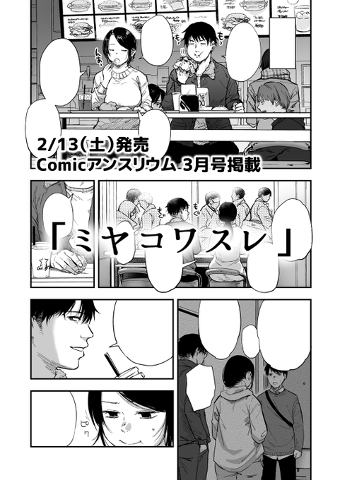 【宣伝】2月13日発売のComicアンスリウム3月号に載せて頂いております。2019年に掲載された「ウィスタリア」以降ぼんやり続いていた園姉妹のお話の最終話になります。38ページもあるよ!読んでね! 