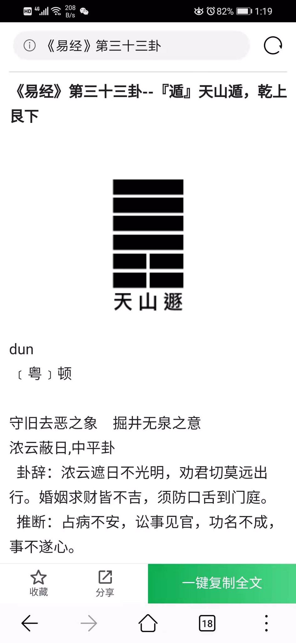 Whiteliu 新年新气象 给自己卜了一卦 遁 愿新的一年牛转乾坤 万事大吉 T Co Ros9jelhp6 Twitter