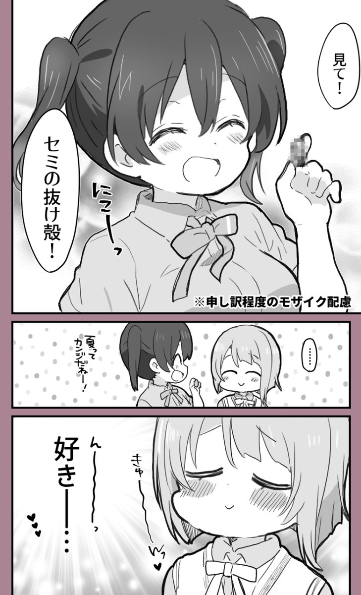 先輩が好き好きな中須後輩の漫画です。 