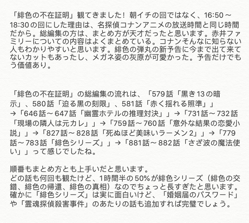 令和のシャーロック ホームズ ４８６９ Conan Movie 779話 7話 緋色シリーズ 1話 8話 さざ波の魔法使い って感じでしたね 順番もまとめ方とも上手いだと思う どの話も何回も観たけど 1時間半の50 が緋色シリーズ 緋色の交錯