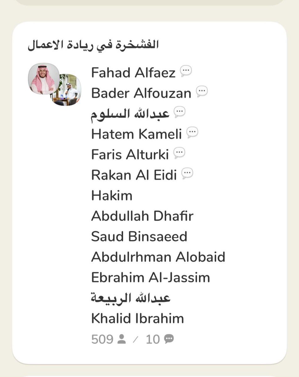 تكلمنا اليوم عن الفشخرة في ريادة الاعمال وكيف ممكن انها تضر او تفيد رائد الاعمال اذا سكت عن نجاحاته او تكلم بأشياء غير واقعية في المشروع. شكرًا لكل اللي حضروا وشاركوا معنا، جلسة رائعة جدًا ومثرية 🙏🏼

 شكر خاص لبدر على الموضوع الجميل وإدارة الحوار <a href="/B_alfouzan/">Bader Alfouzan</a>