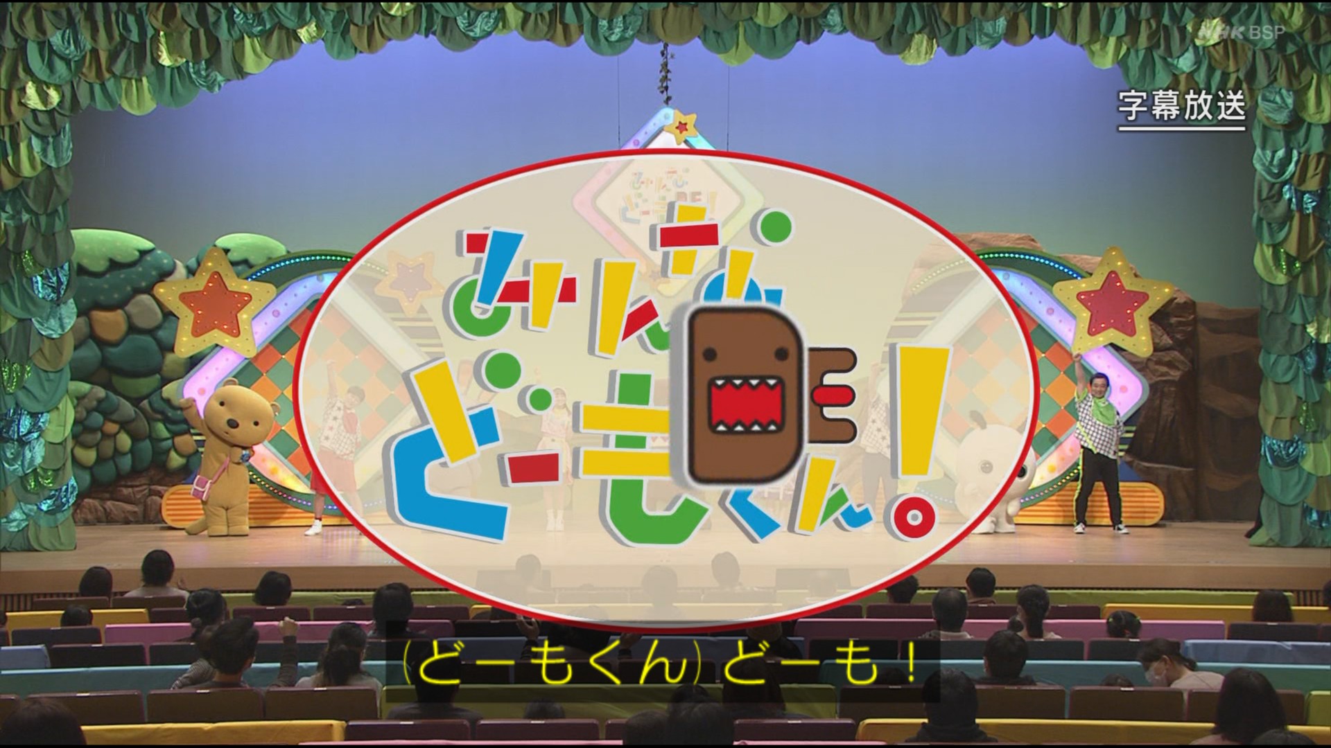 しゅ はじまた みんなdeどーもくん Nhkbsp T Co P9orqt1gtj Twitter