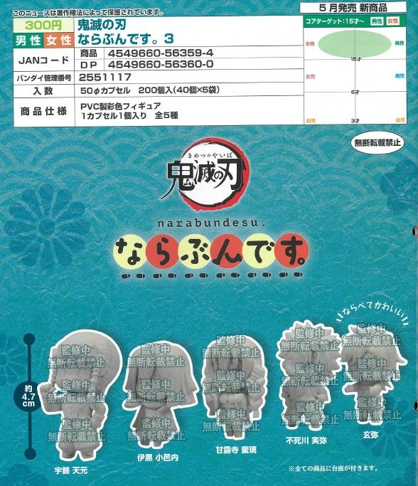 Timeless Dimension タイムレス ディメンション 鬼滅の刃 Kimetsunoyaiba Demonslayer 21年5月 鬼滅の刃 ならぶんです 3 ガシャポン 300円 May 21 Kimetsu No Yaiba Line Up 3 Demon Slayer Gashapon 300円 T Co Vm34smtaim T Co