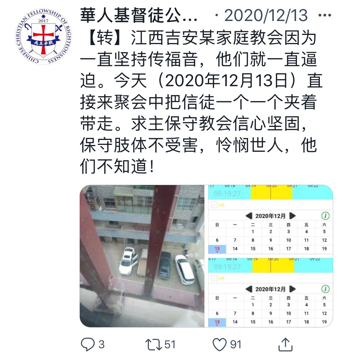 一、张展判囚，一些基督徒发文为她祈祷，云：对那杀肉体而不能灭灵魂的，不要惧怕……有些华人基督徒认为，一旦委身基督，那就要与从前的自己决裂！不上坟了，不祭拜祖先了，甚至有的不过春节了，说除夕是送旧鬼迎新鬼……还有一些以基督之名论政，以基督徒身份“民运”的，就更是高喊：耶稣救中国！