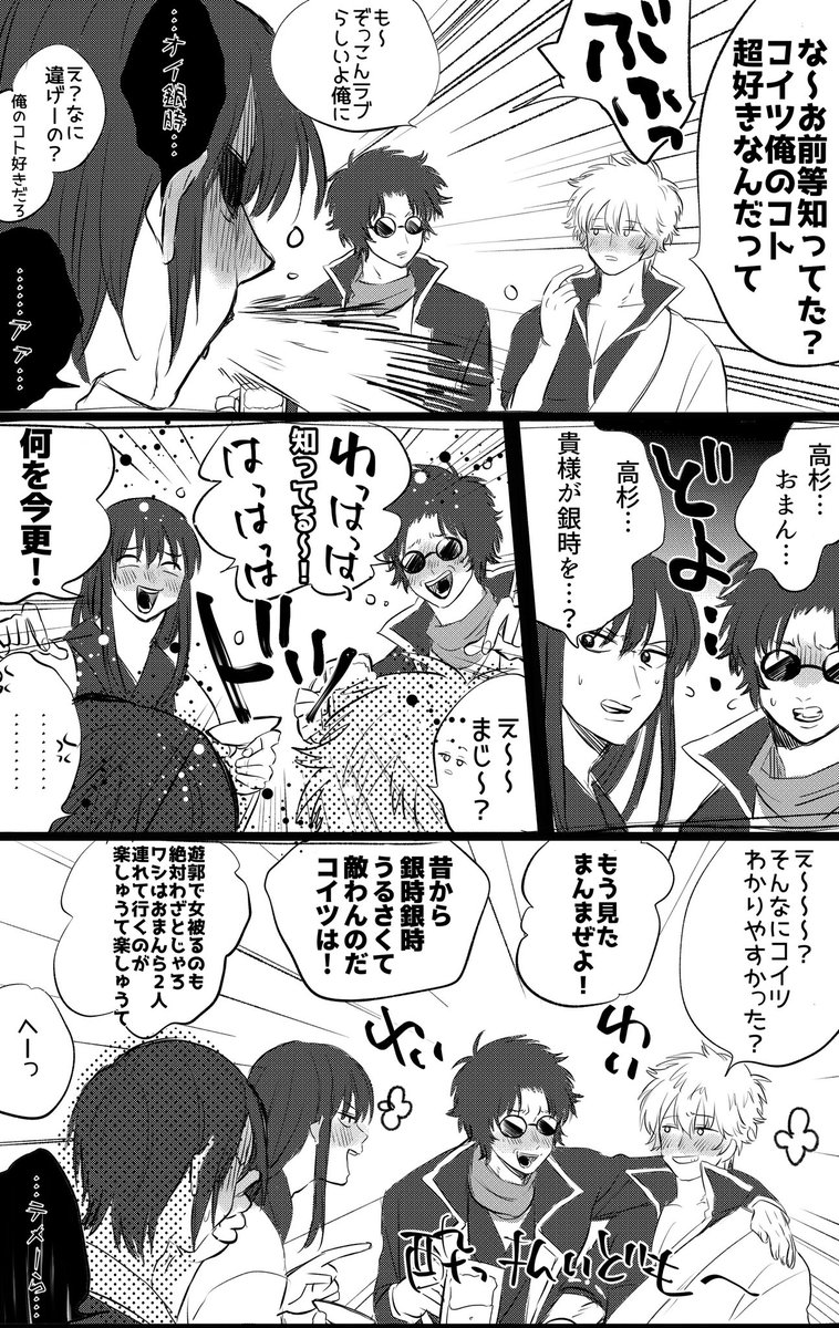 「コイツ俺の事が好きらしい」2/2(高銀) 