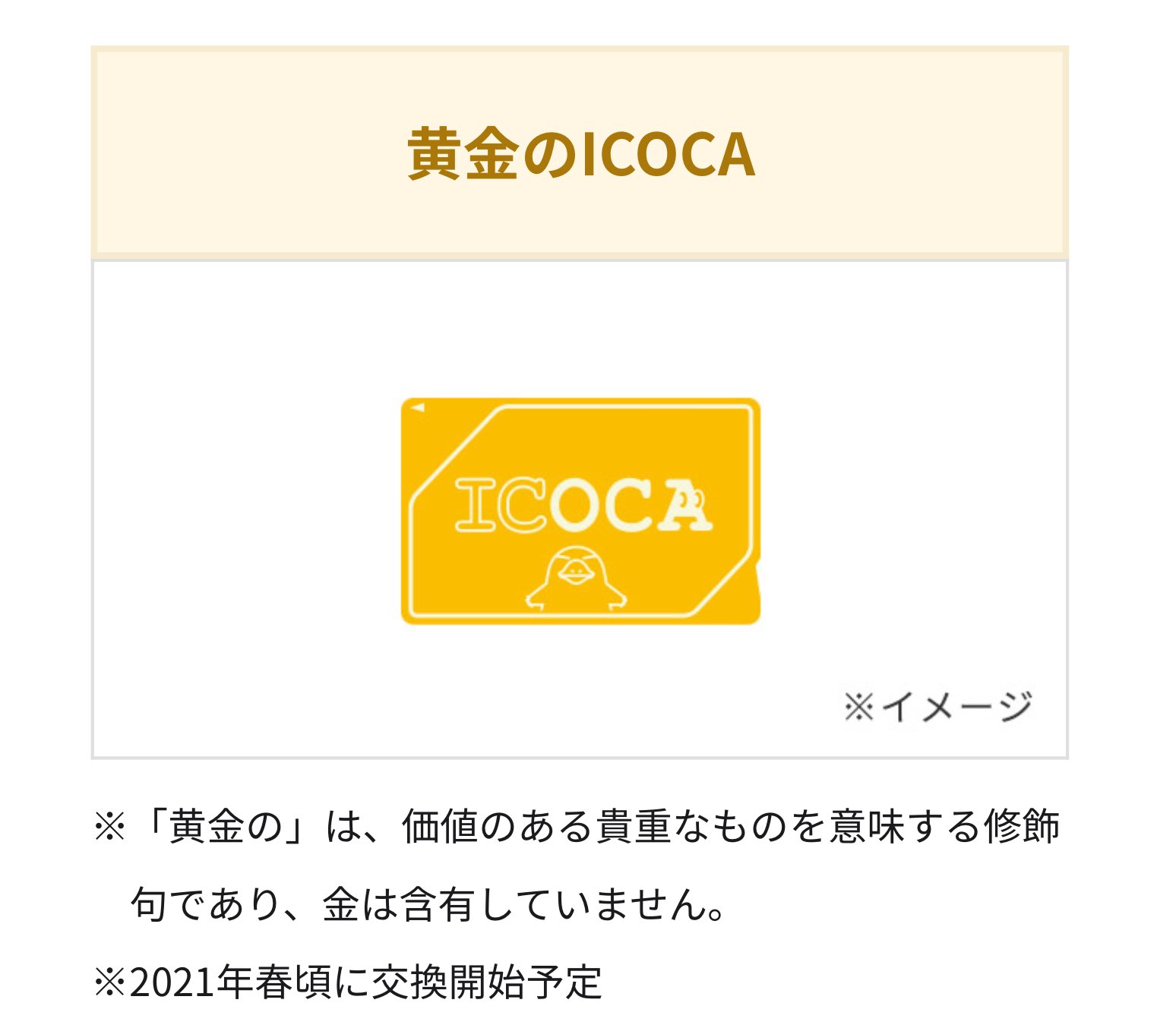 黄金のicoca 新品+spbgp44.ru