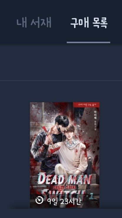 soj__love's tweet photo. 📚 데드맨 스위치 달리는 타래

스포 발췌 끼어들기 ⭕⭕⭕⭕⭕
1권 먼저 머거볼게요~~~~ https://t.co/H9b4vsf3rk
