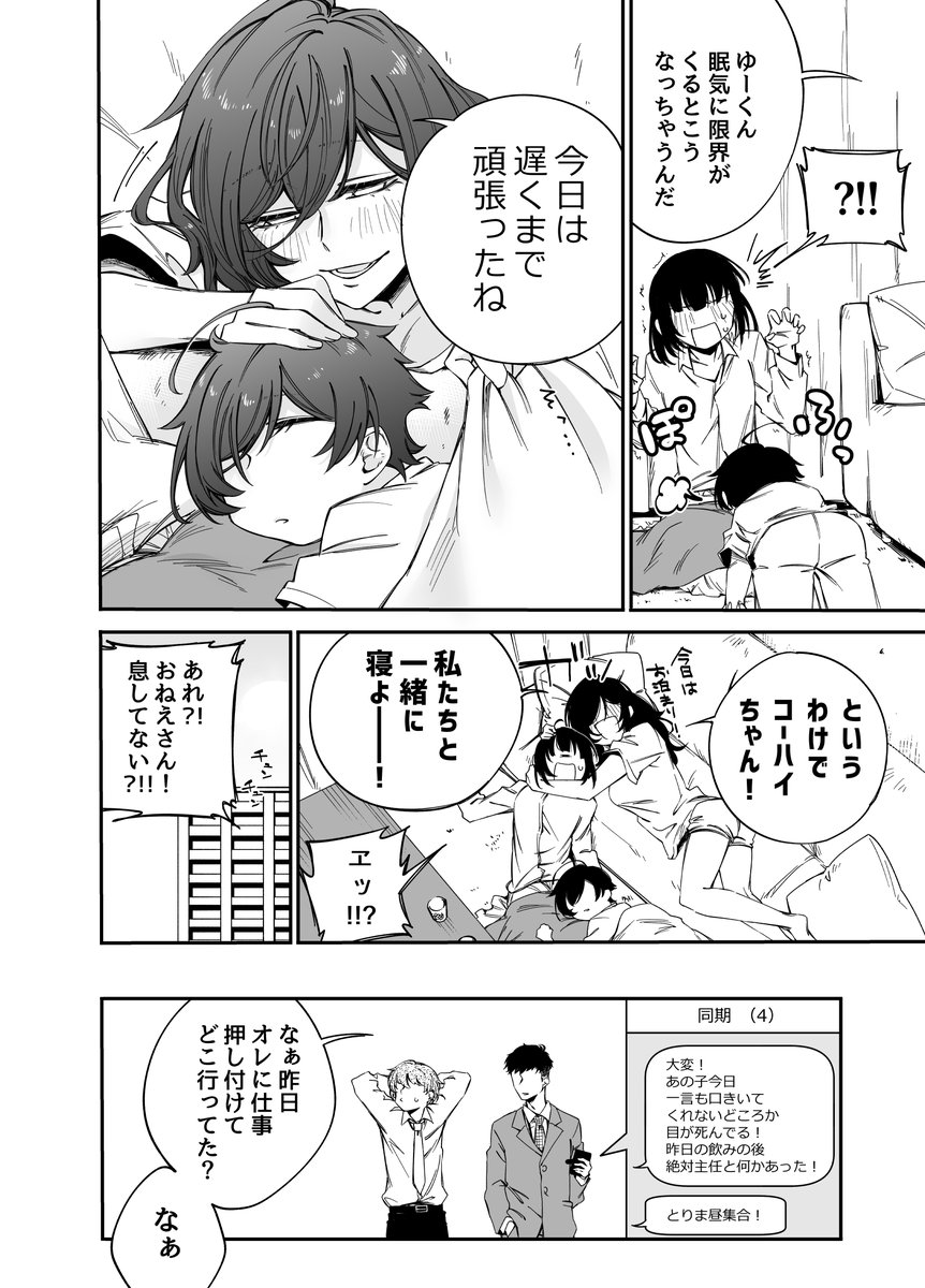 できる弟とできない姉漫画【7】 