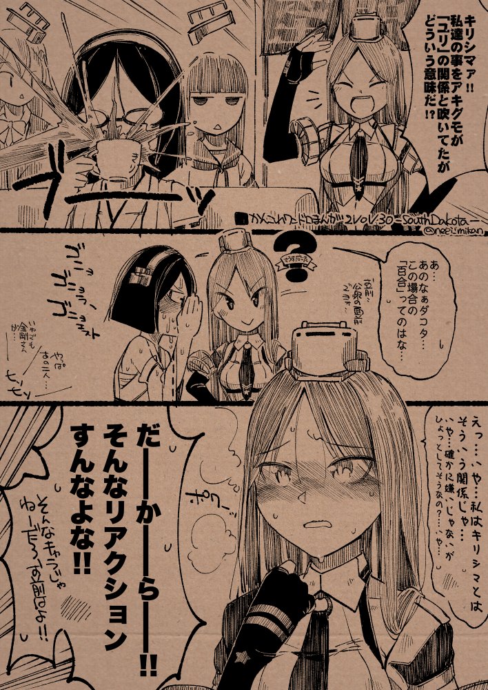かんこれワンドロまんが 21 01 30 -South Dakota- ねぎみかん さんのマンガ