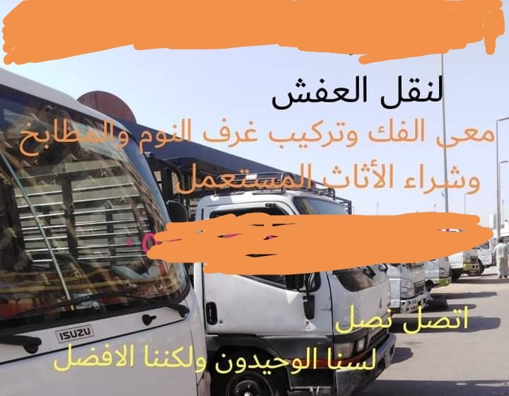 W8Ad8G9XAyf5HsA's tweet photo. @ssxx436 نقل عفش بااقل الأسعار خصم ممتاذ يسعدنا التعامل معكم رقم تليفون 66178649 بااقل الأسعار https://t.co/OL4eLDAiur