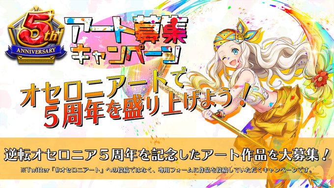 逆転オセロニアのニュース 最新つぶやきまとめ Iphoneアプリ Applion