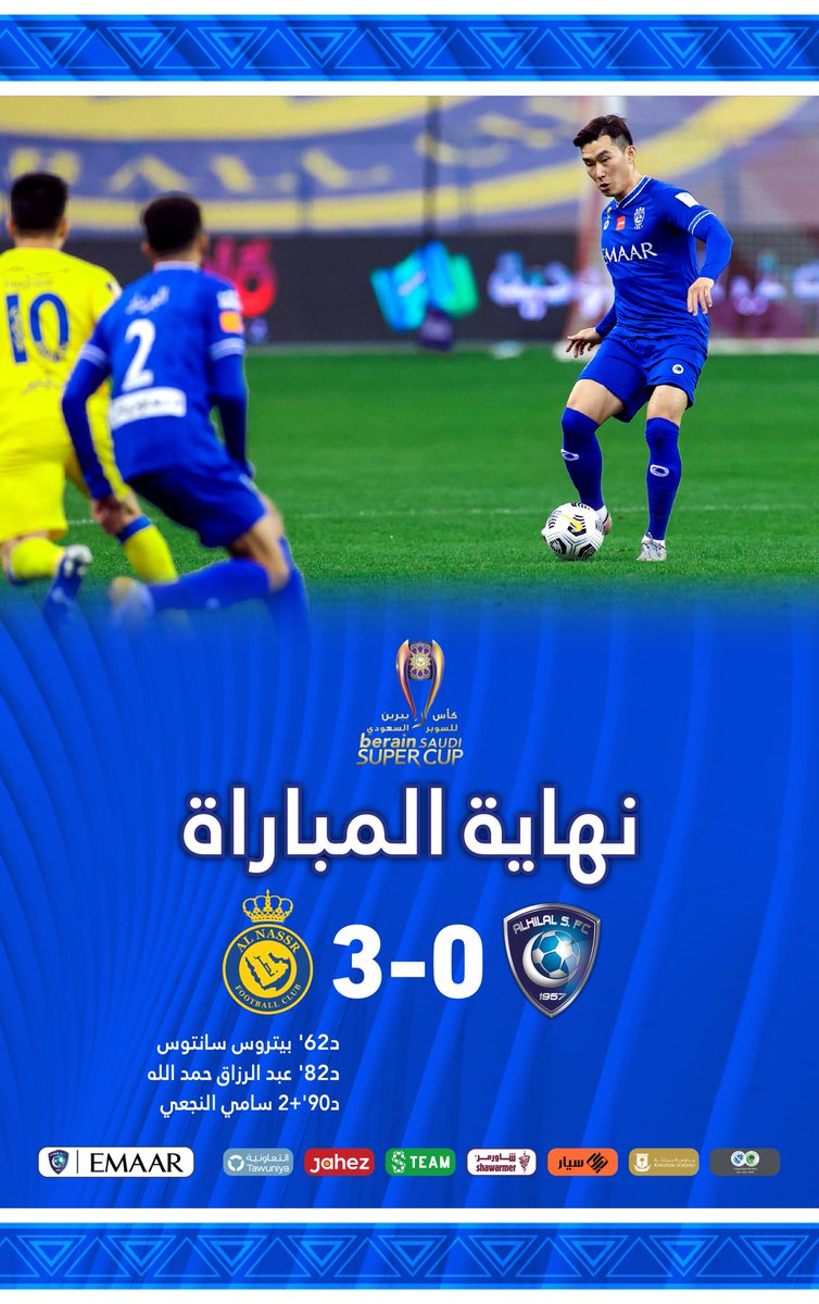 بث مباراة الهلال والنصر تويتر