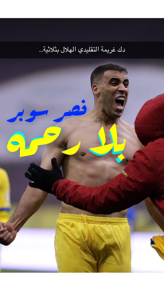 m_bukairy's tweet image. #غلاف_سوبر
إذا اردت ان تقاتل لتحتفل.. ربما ستنتصر.
اما إذا اردت ان تقاتل لتثبت وجودك.
ستسحق منافسك. أيا كان.
هكذا فعل #النصر_بطل_السوبر بغريمة #الهلال الافضل والاكثر جاهزية وتكامل.

#السوبر_السعودي مبروك للعالمي وعشاقه