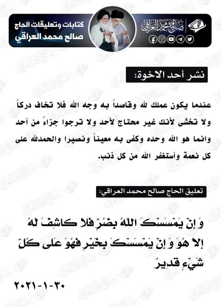 تعليق للحاج صالح محمد العراقي.