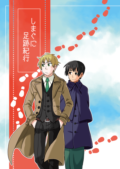 【web再録】しまぐに足跡紀行 1/4 