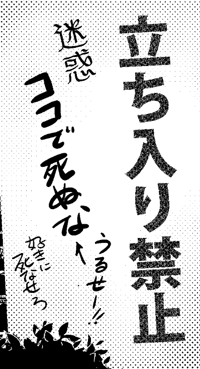 アキラに出てきそうな辛辣看板描いてる 