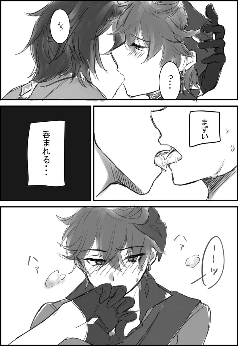 タルタリヤが鍾離先生に媚薬を飲ませるお話🔶💧
#鍾タル 