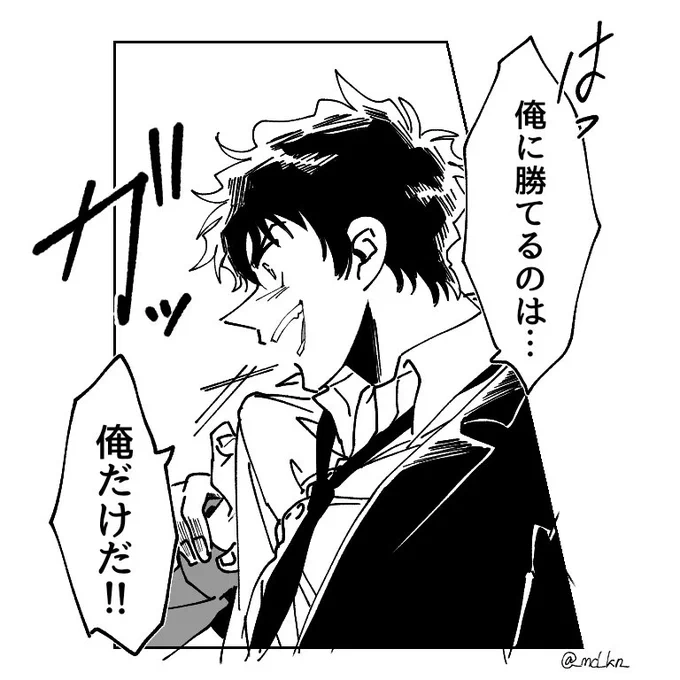 本垢でタグを使用しました。
#リプきたセリフで一コマ描く 
mtd「俺に勝てるのは俺だけだ」
mtd「俺のもんに何の用だ」
hrmt「頑張ったね」
hgwr「お疲れ様」 