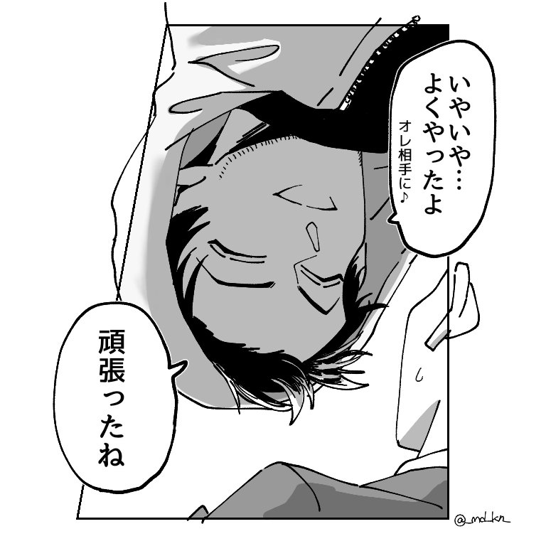 本垢でタグを使用しました。
#リプきたセリフで一コマ描く 
mtd「俺に勝てるのは俺だけだ」
mtd「俺のもんに何の用だ」
hrmt「頑張ったね」
hgwr「お疲れ様」 
