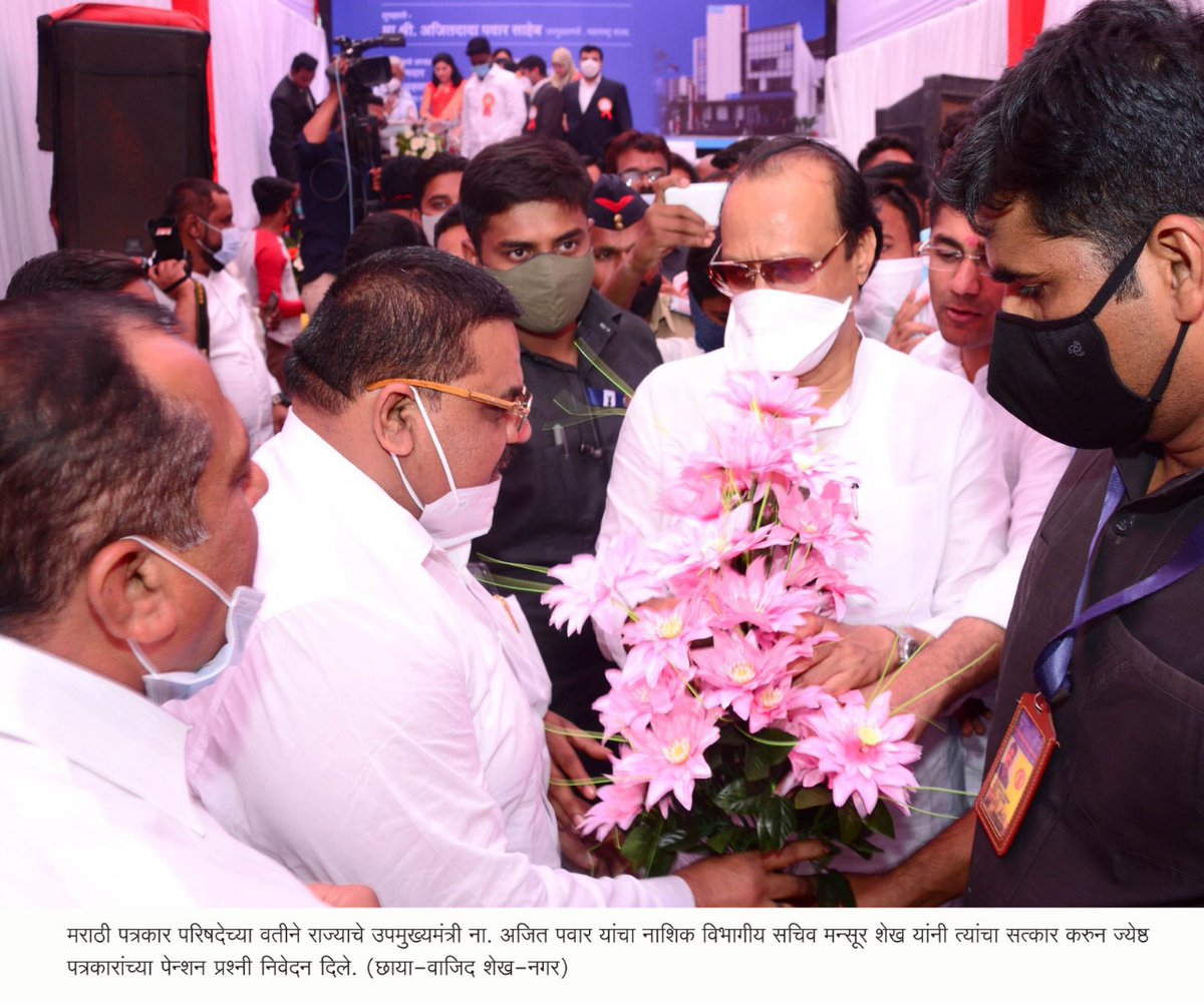 AftabToday's tweet photo. अहमदनगर - मराठी पत्रकार परिषदेच्या वतीने राज्याचे उपमुख्यमंत्री ना. अजित पवार यांचा नाशिक विभागीय सचिव मन्सूर शेख यांनी त्यांचा सत्कार करुन ज्येष्ठ पत्रकारांच्या पेन्शन प्रश्‍नी निवेदन दिले. यावेळी आमदार संग्राम जगताप उपस्थित होते. 
@AjitPawarSpeaks https://t.co/fwlqdzFD3j